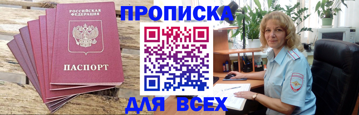 купить прописку в Лениногорске