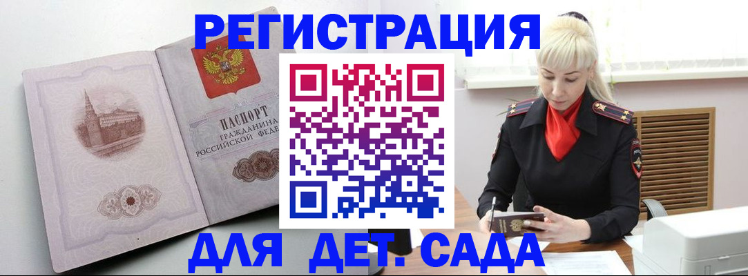 прописка ребенка в Лениногорске