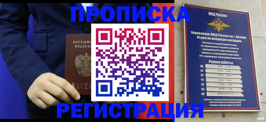 прописка ребенка в Лениногорске