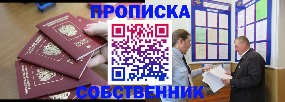 купить прописку в Лениногорске