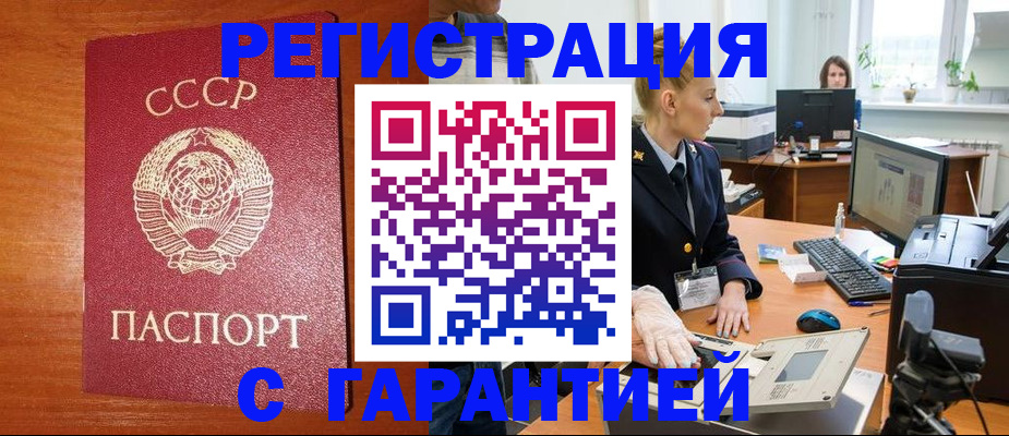прописка 2025 в Лениногорске