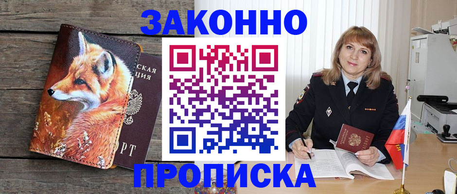 временная регистрация собственник в Лениногорске